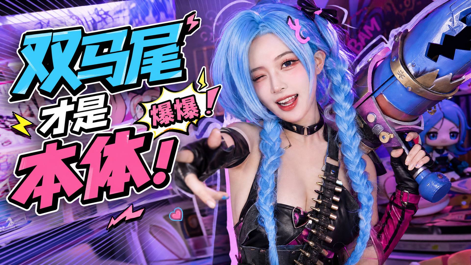 糖心vlog cosplay视频